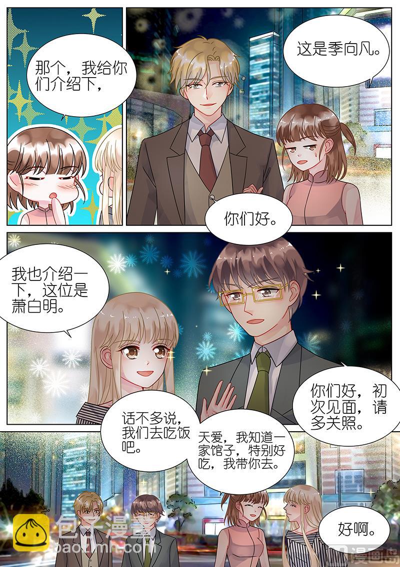 《惹上首席帝少》第73话 第2页
