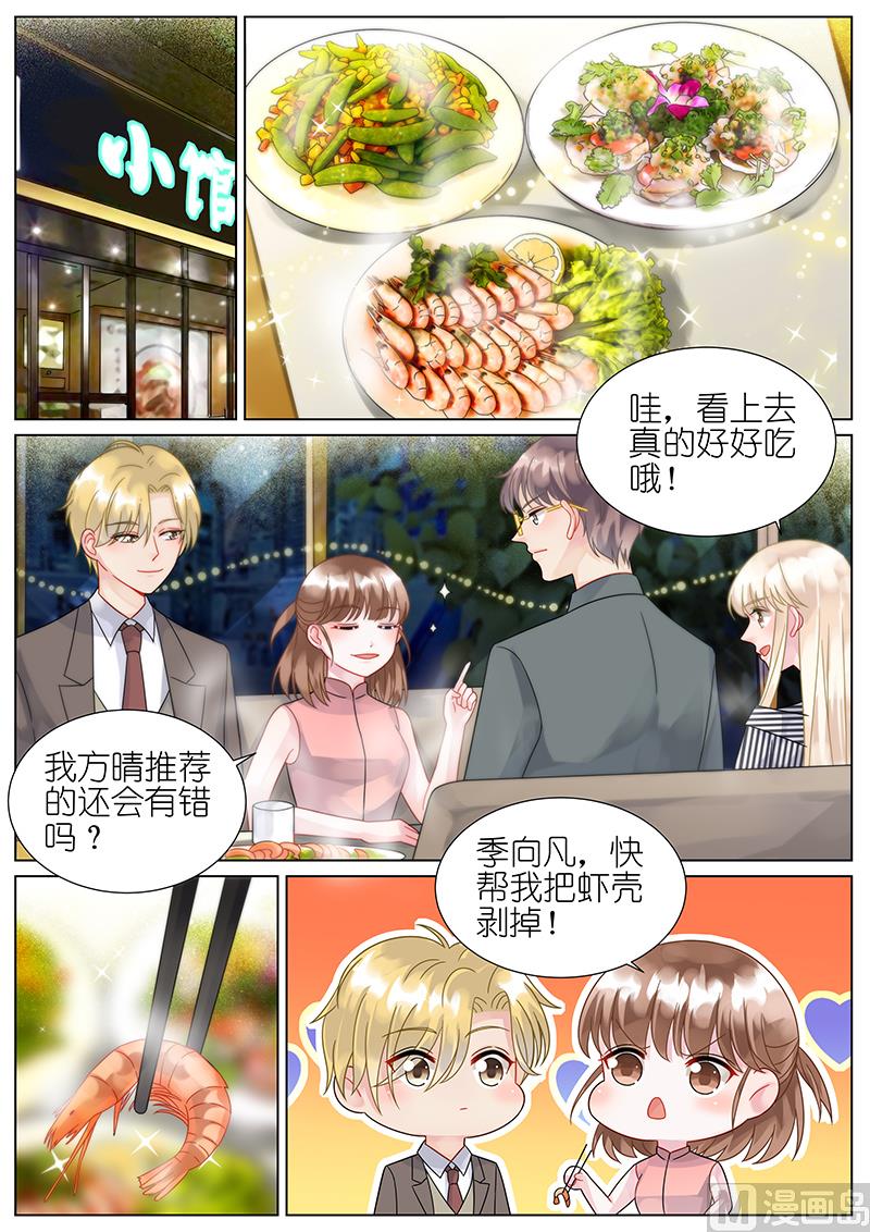 《惹上首席帝少》第73话 第3页