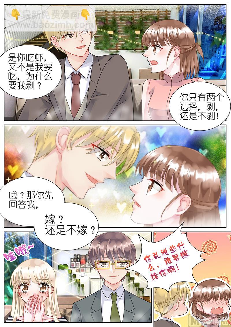 《惹上首席帝少》第73话 第4页