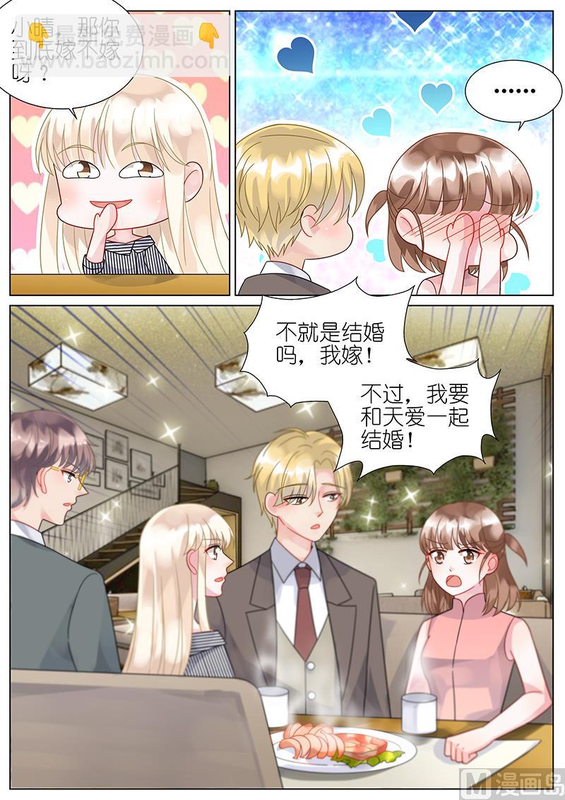 《惹上首席帝少》第73话 第6页