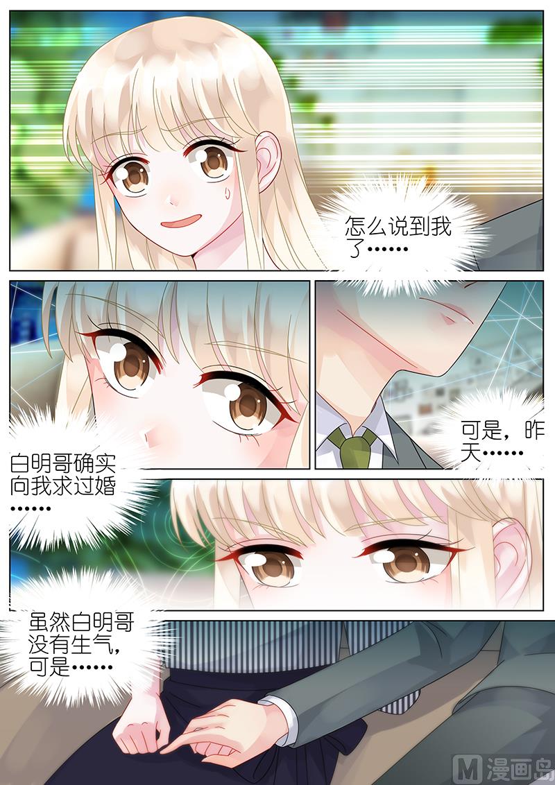 《惹上首席帝少》第73话 第7页