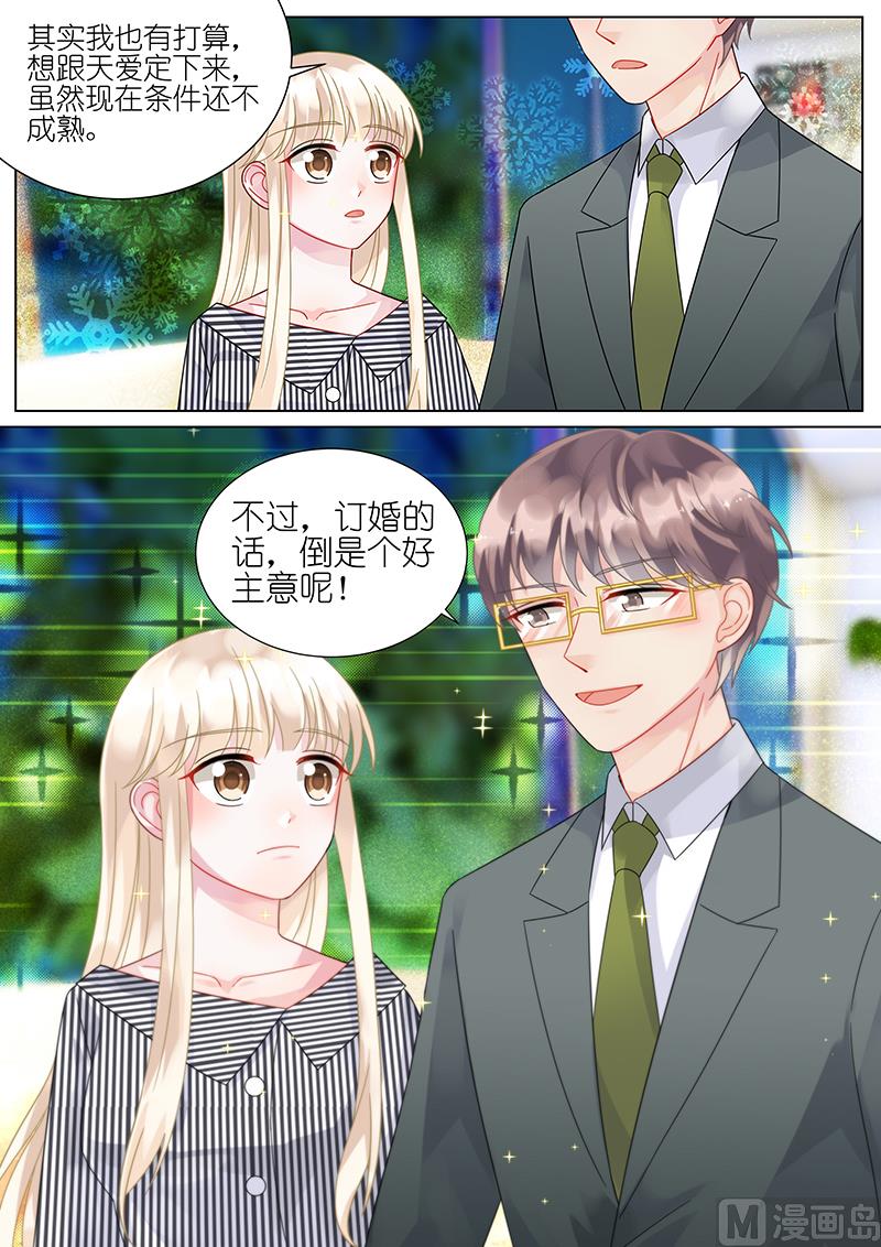 《惹上首席帝少》第73话 第8页