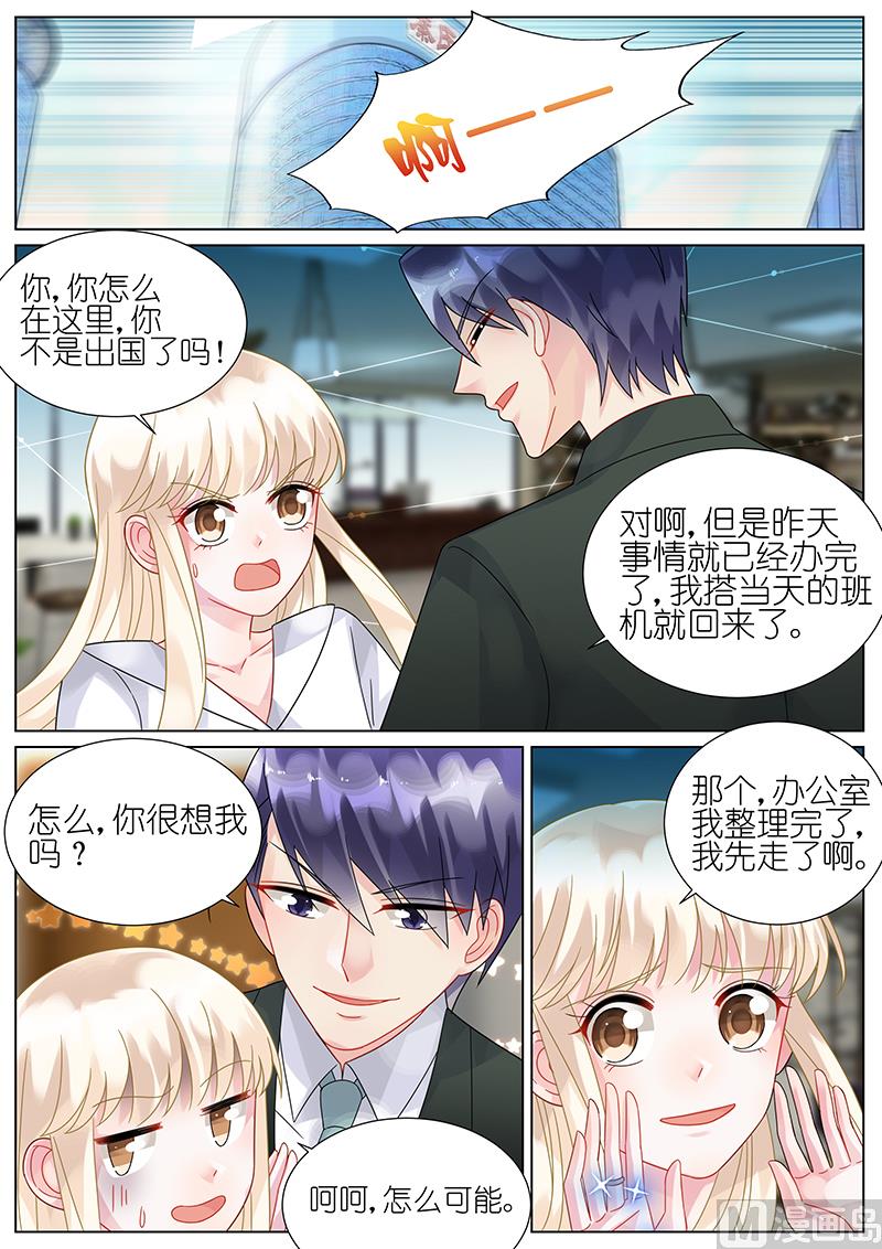 《惹上首席帝少》第76话 第2页