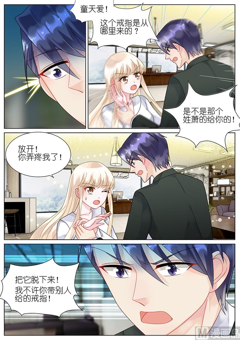 《惹上首席帝少》第76话 第3页