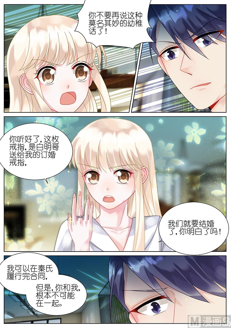《惹上首席帝少》第76话 第4页
