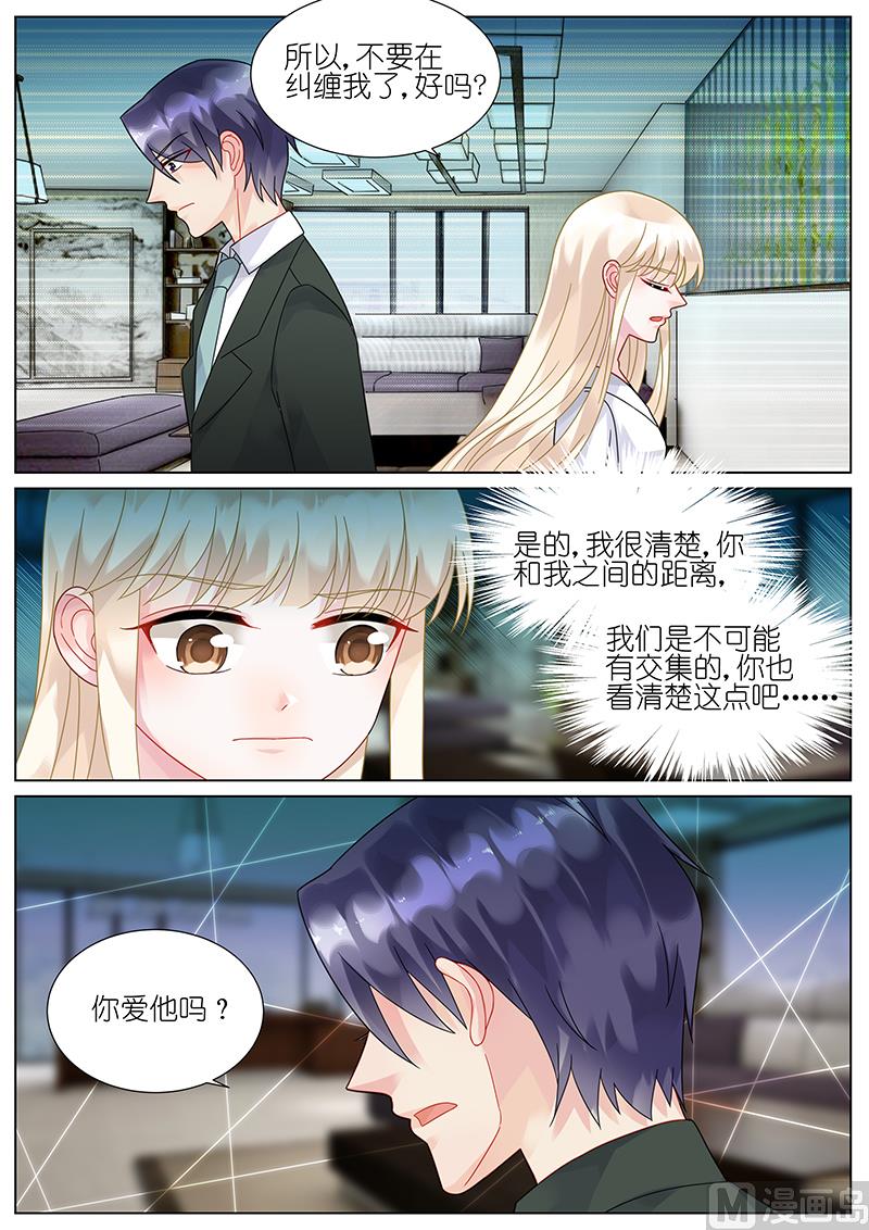 《惹上首席帝少》第76话 第5页
