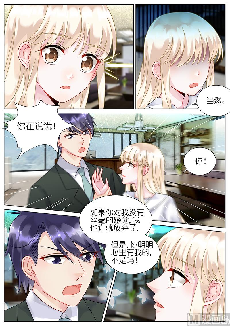 《惹上首席帝少》第76话 第6页
