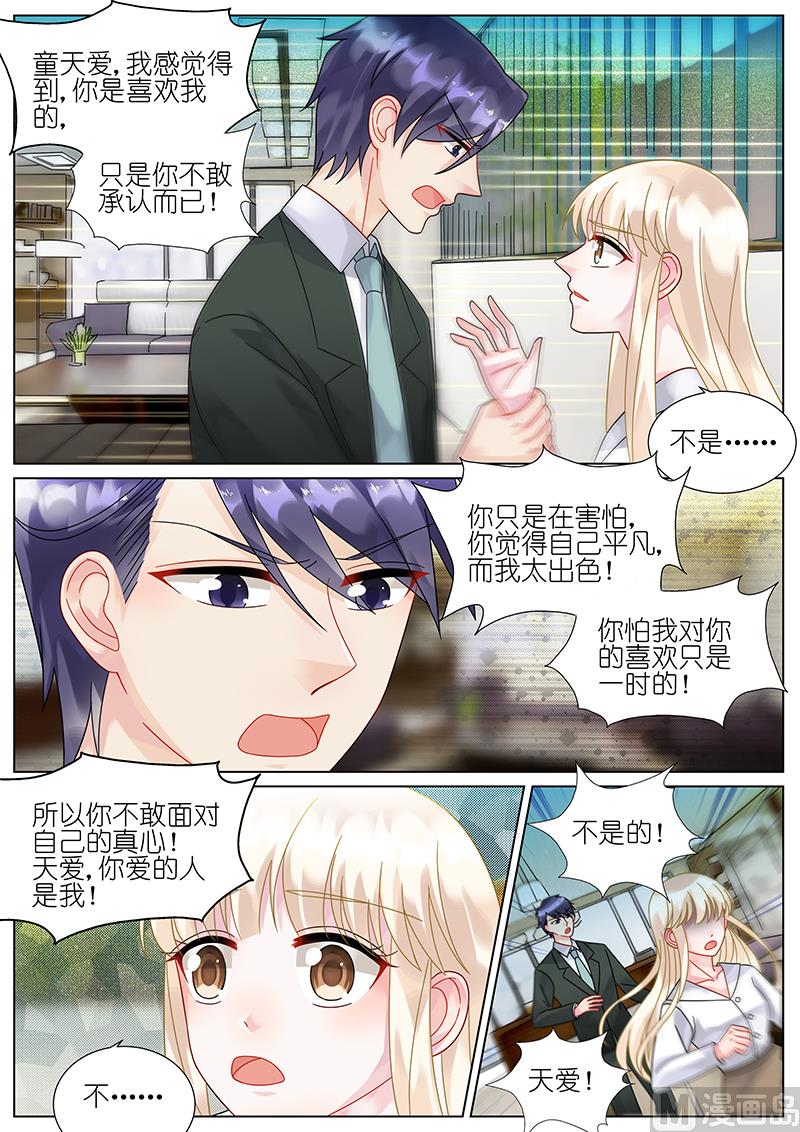 《惹上首席帝少》第76话 第7页