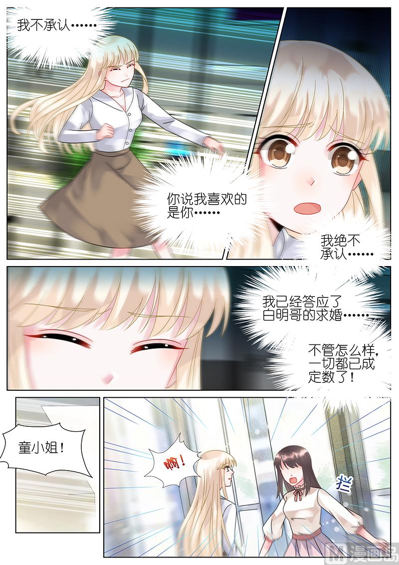 《惹上首席帝少》第76话 第8页