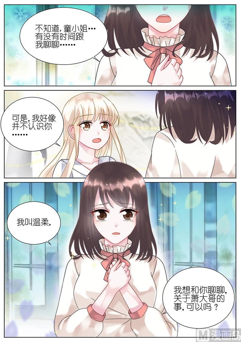 《惹上首席帝少》第76话 第9页