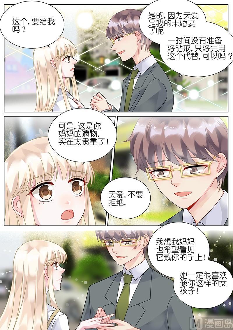 《惹上首席帝少》第75话 第1页