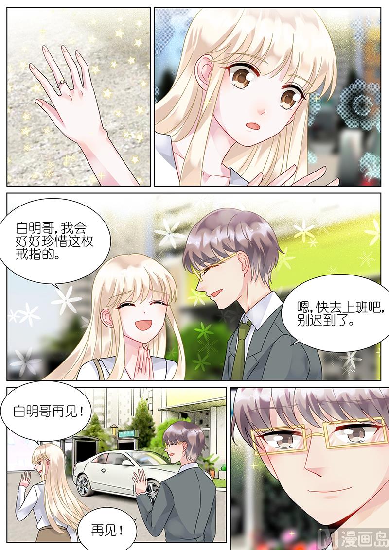 《惹上首席帝少》第75话 第2页
