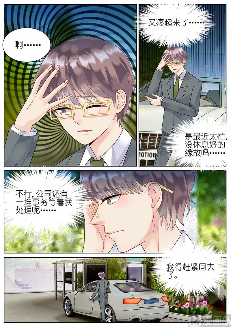 《惹上首席帝少》第75话 第3页