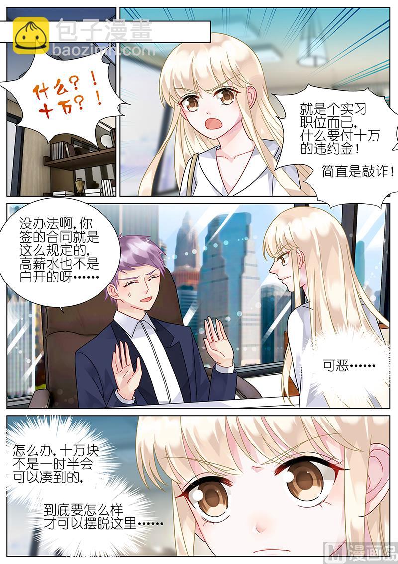 《惹上首席帝少》第75话 第5页