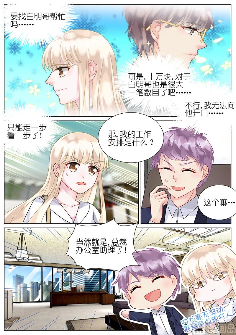 《惹上首席帝少》第75话 第6页