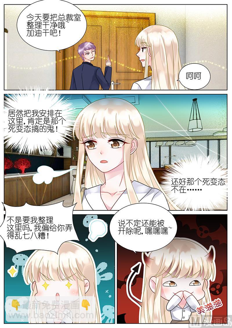 《惹上首席帝少》第75话 第7页