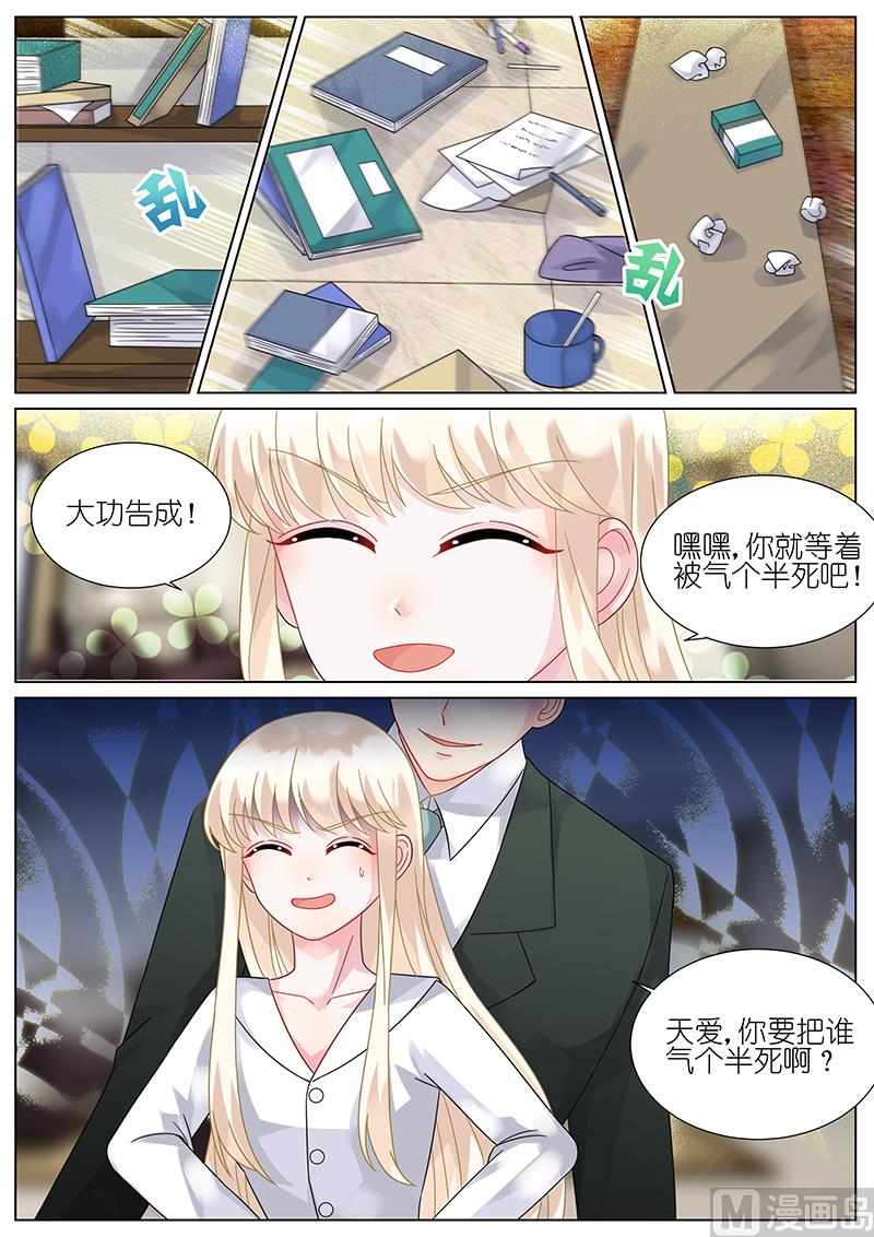 《惹上首席帝少》第75话 第8页