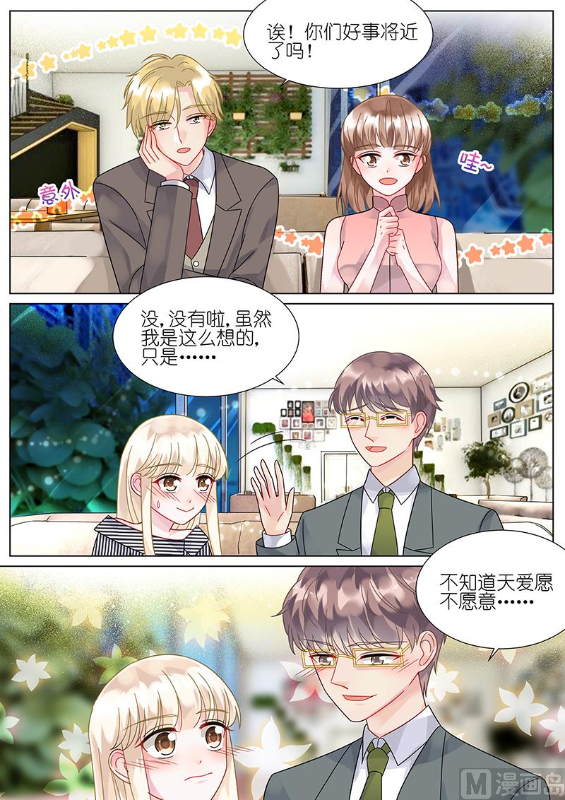 《惹上首席帝少》第74话 第2页