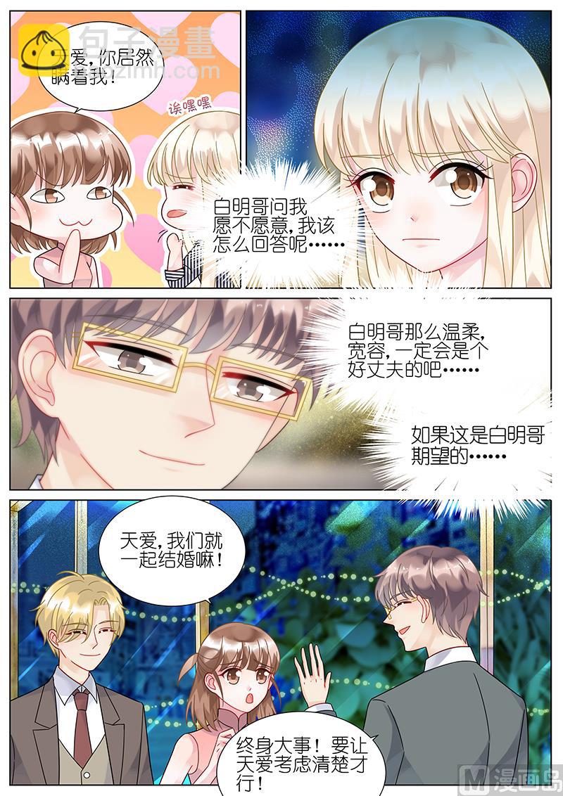 《惹上首席帝少》第74话 第3页