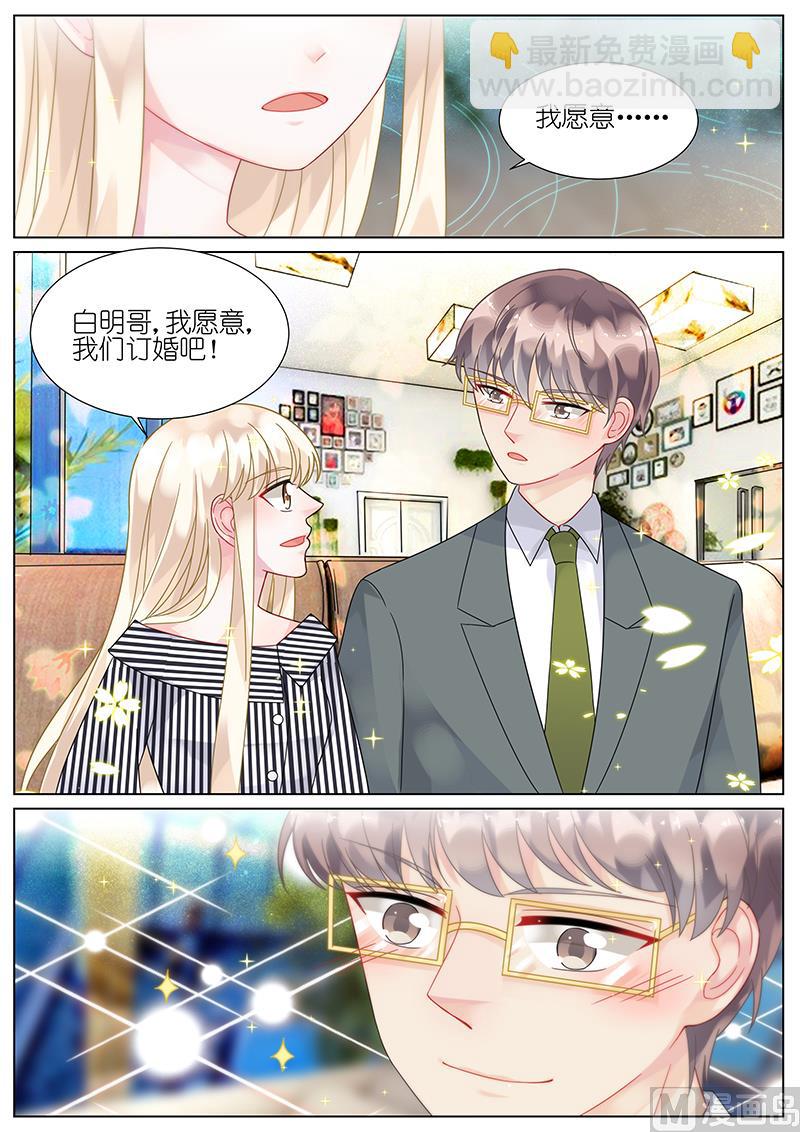 《惹上首席帝少》第74话 第4页