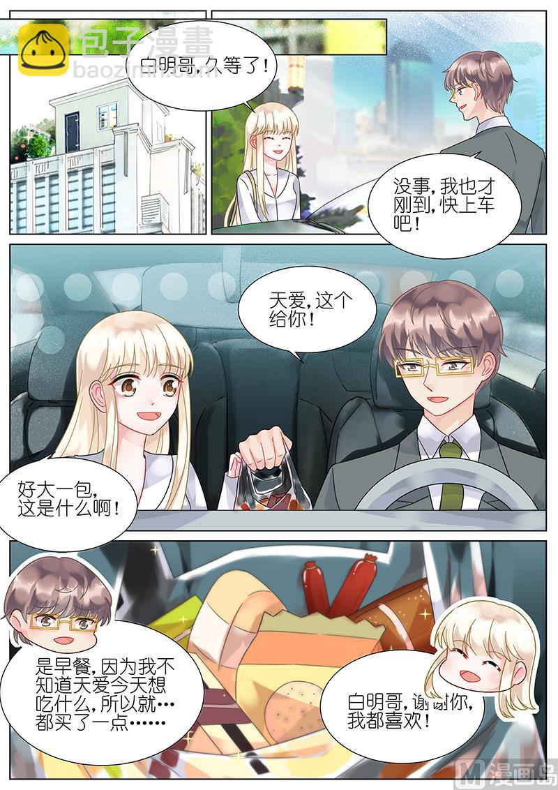 《惹上首席帝少》第74话 第5页