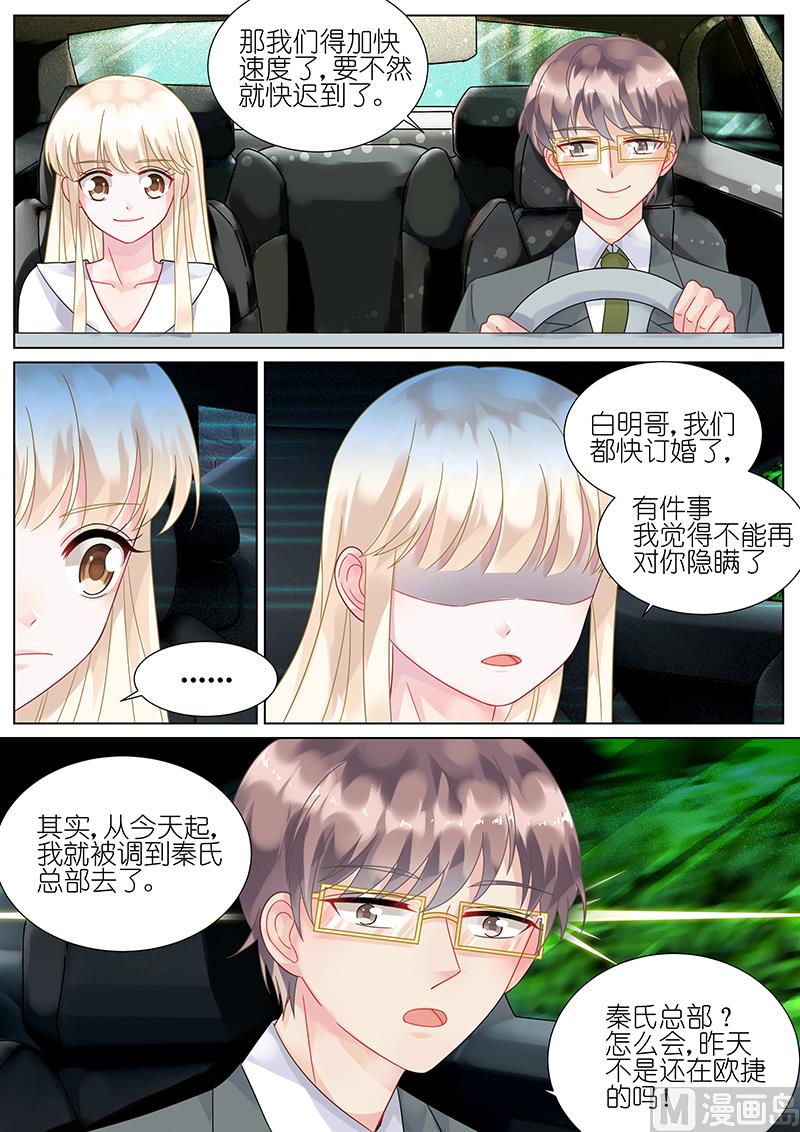 《惹上首席帝少》第74话 第6页