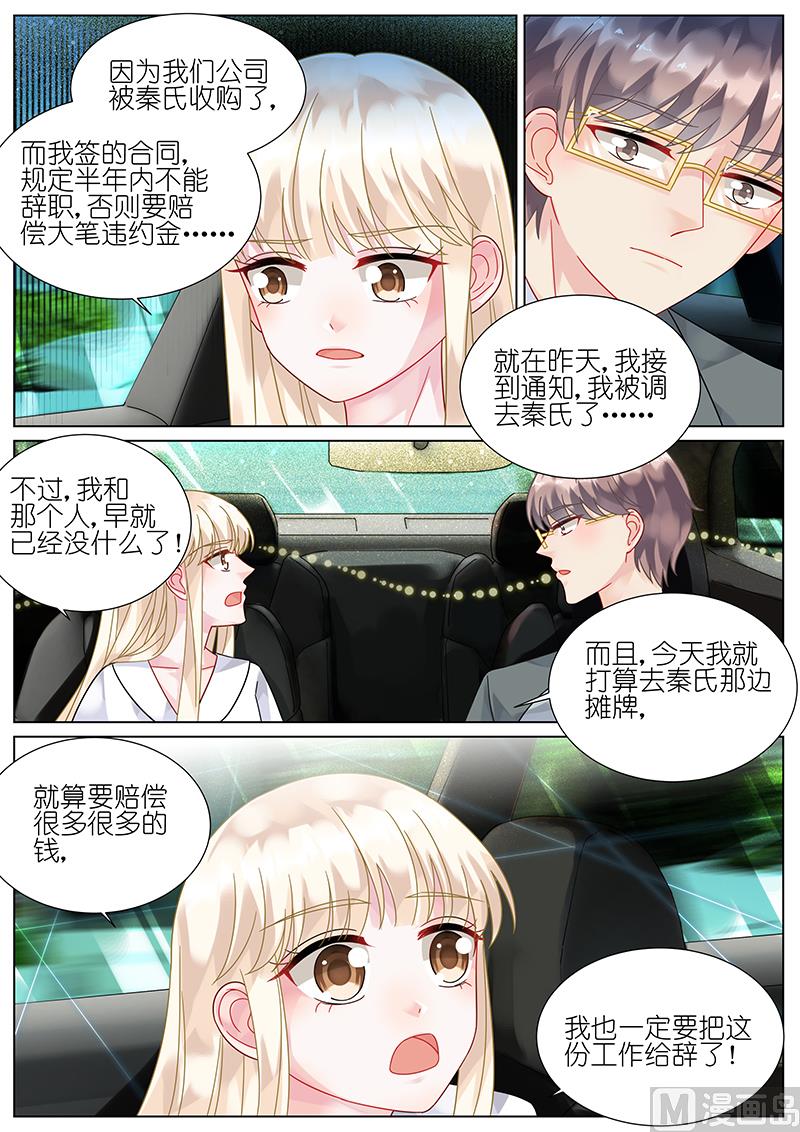 《惹上首席帝少》第74话 第7页