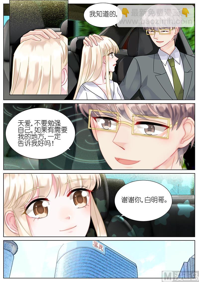 《惹上首席帝少》第74话 第8页