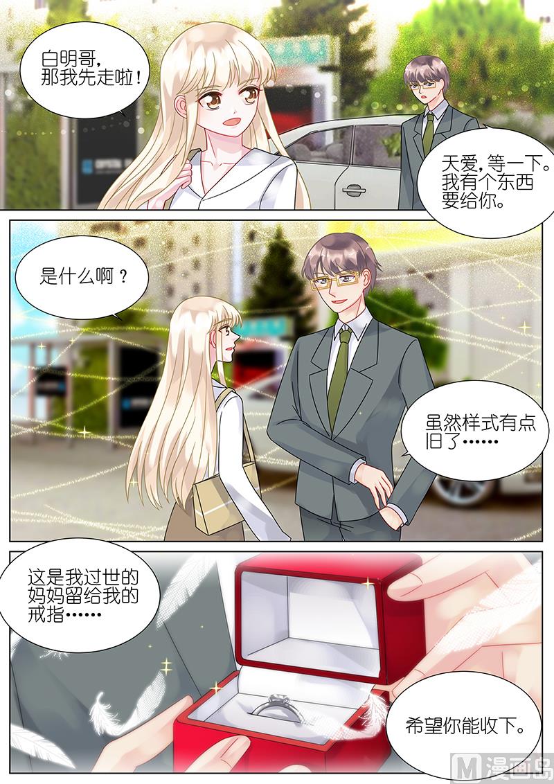 《惹上首席帝少》第74话 第9页
