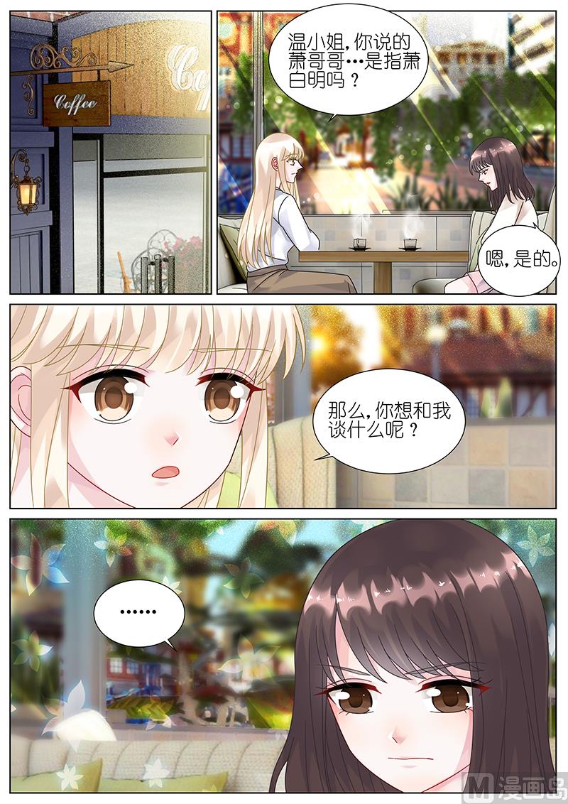 《惹上首席帝少》第77话 第1页