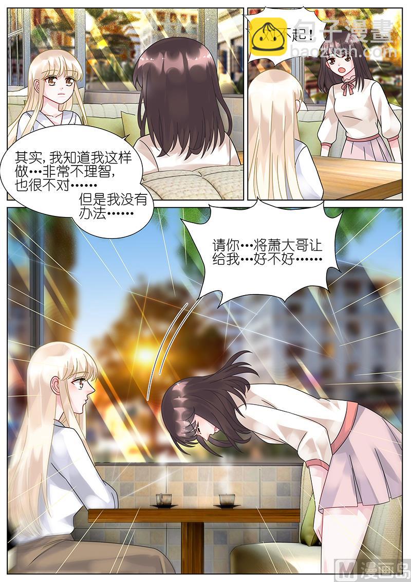 《惹上首席帝少》第77话 第2页
