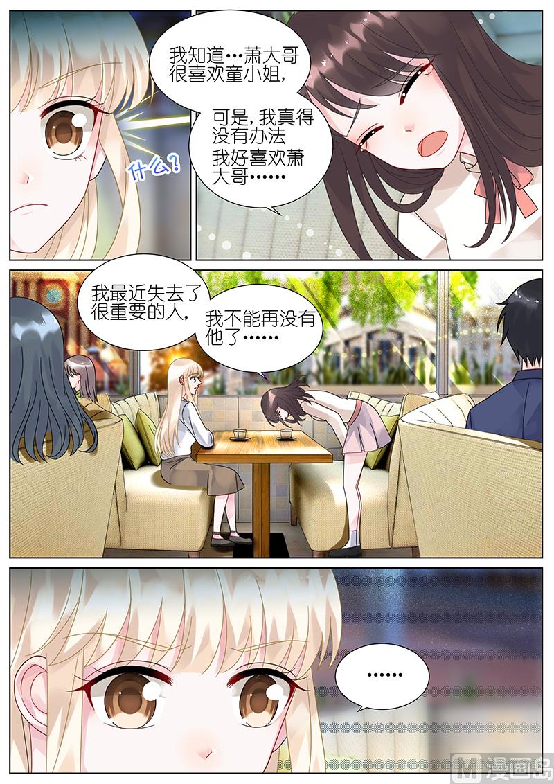 《惹上首席帝少》第77话 第3页