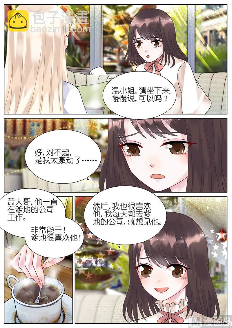《惹上首席帝少》第77话 第4页