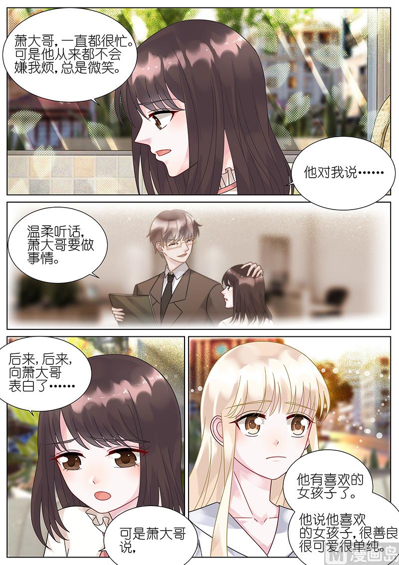 《惹上首席帝少》第77话 第5页