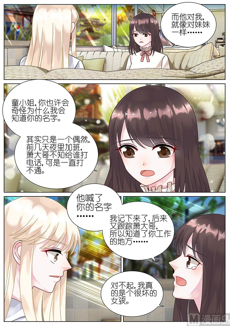 《惹上首席帝少》第77话 第6页
