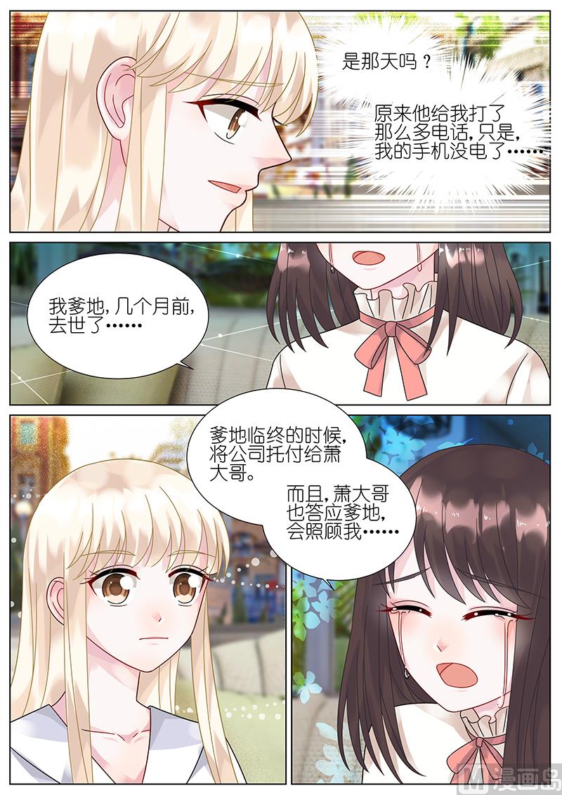 《惹上首席帝少》第77话 第7页
