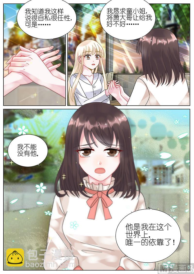 《惹上首席帝少》第77话 第8页
