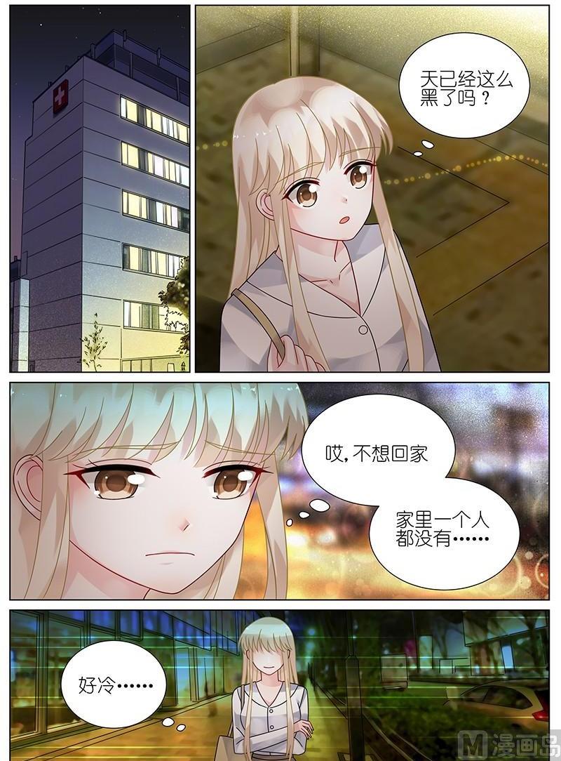 《惹上首席帝少》第79话 第1页