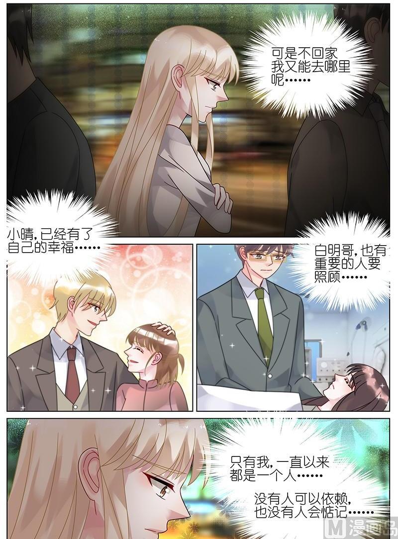 《惹上首席帝少》第79话 第2页