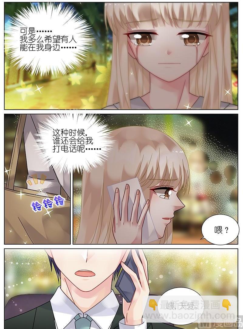 《惹上首席帝少》第79话 第3页