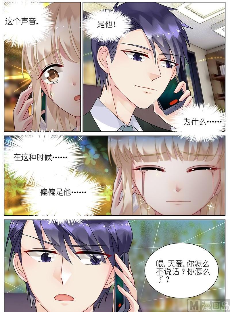 《惹上首席帝少》第79话 第4页