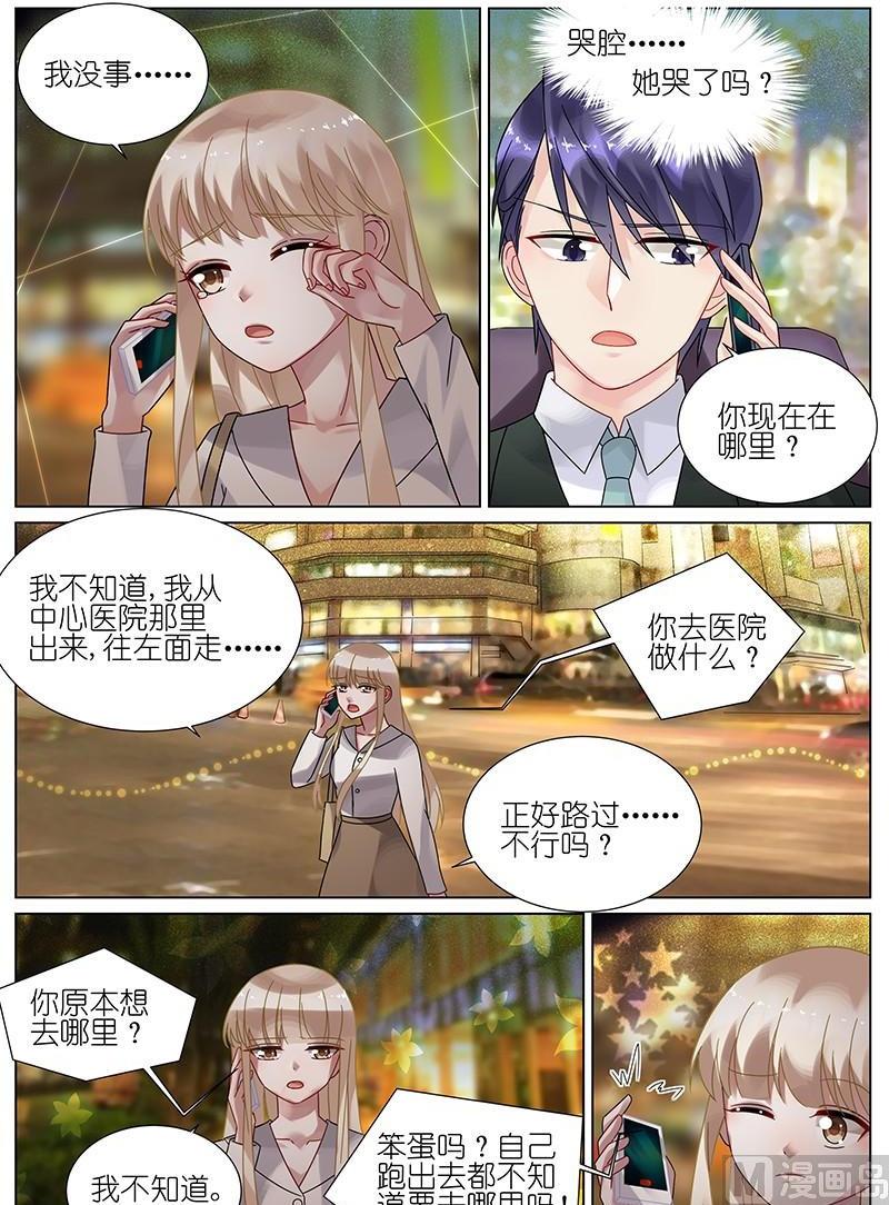 《惹上首席帝少》第79话 第5页