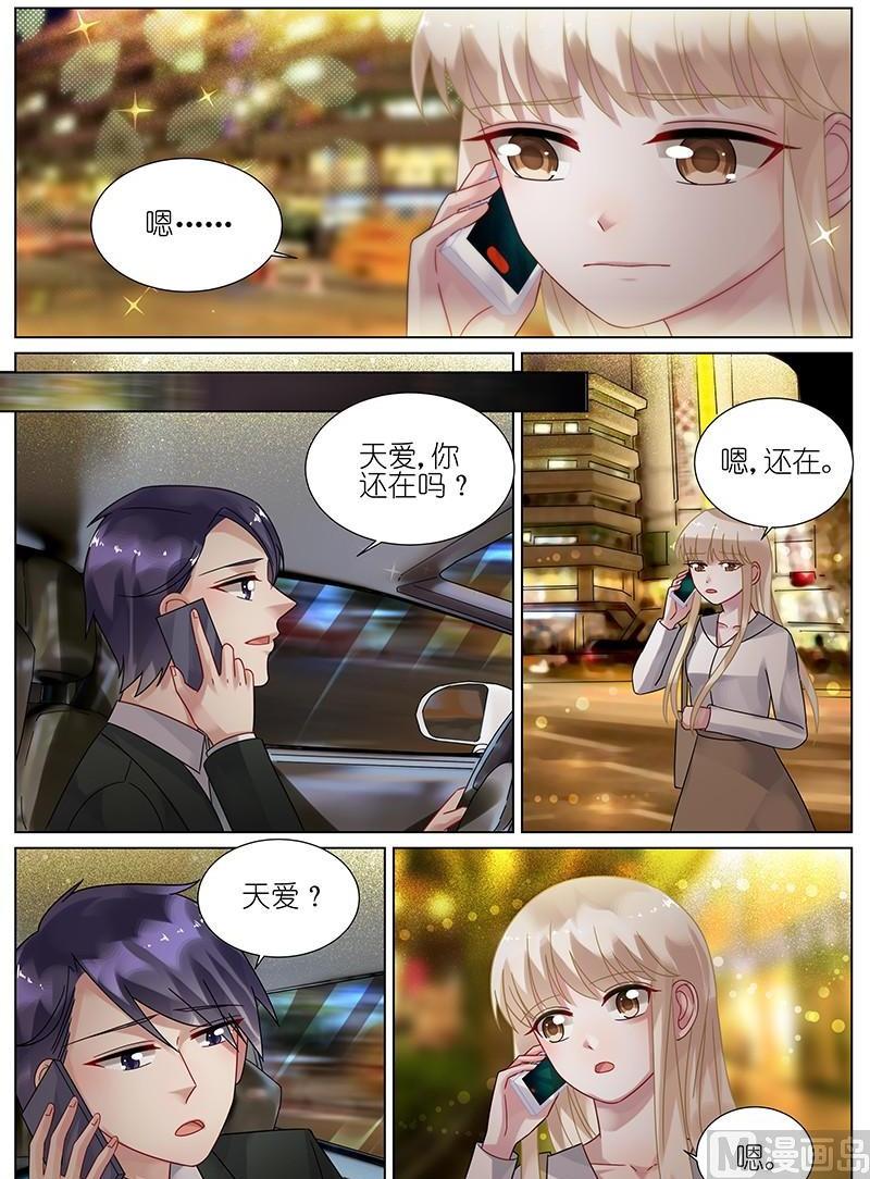 《惹上首席帝少》第79话 第7页