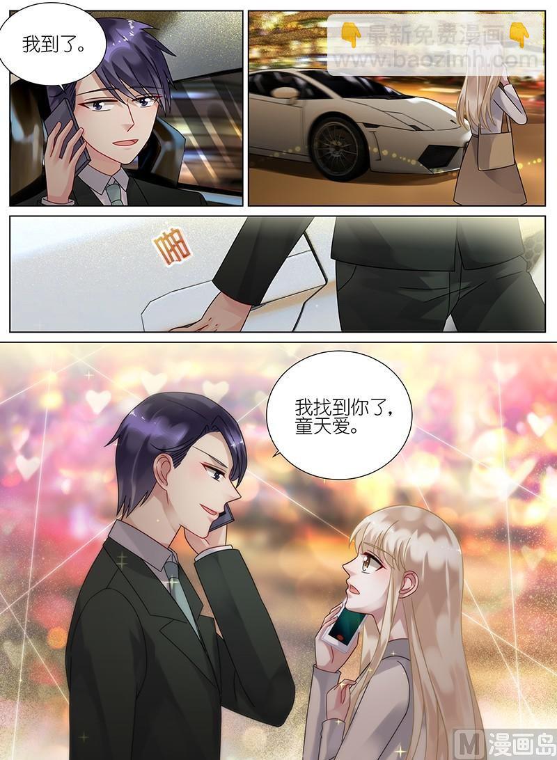 《惹上首席帝少》第79话 第8页