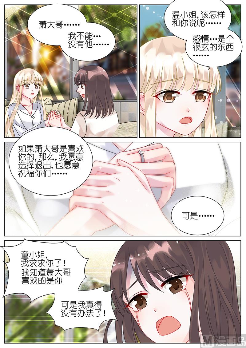 《惹上首席帝少》第78话 第1页