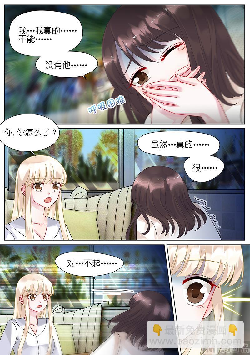 《惹上首席帝少》第78话 第2页