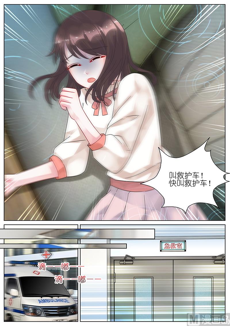 《惹上首席帝少》第78话 第3页