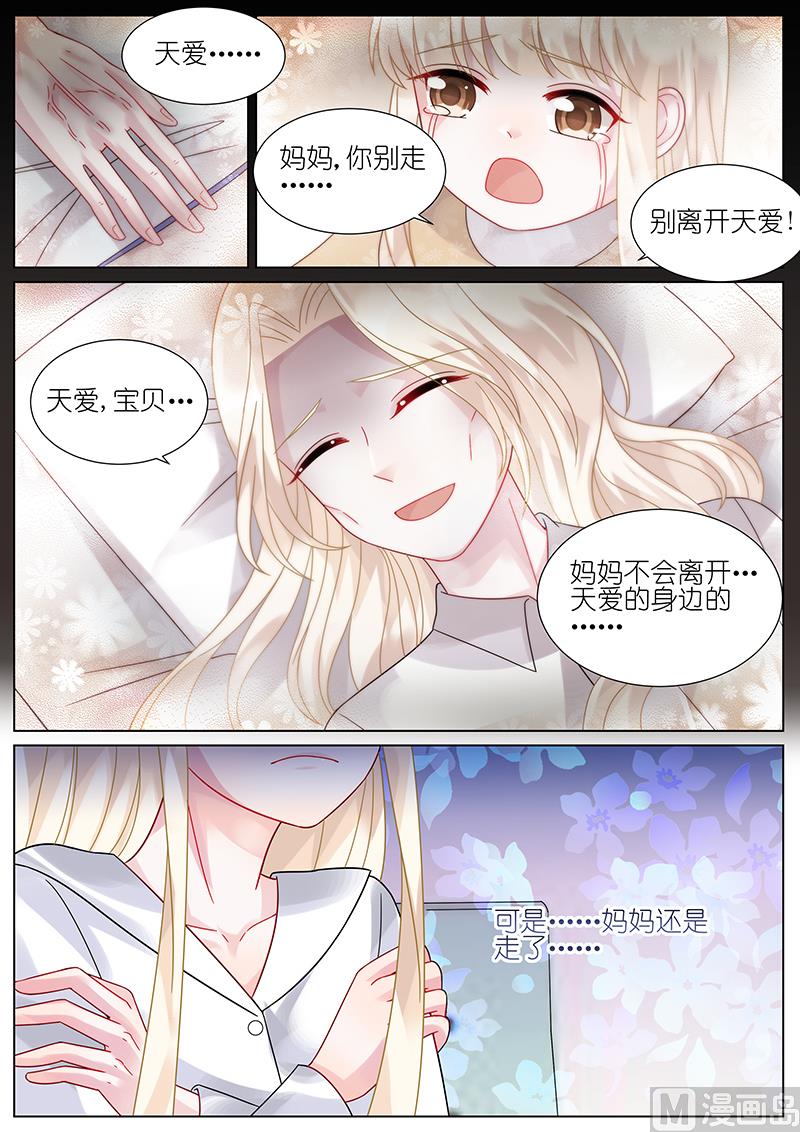 《惹上首席帝少》第78话 第5页