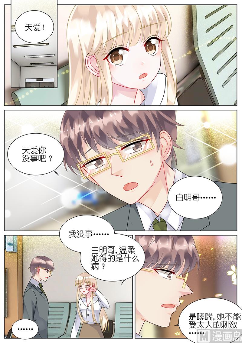 《惹上首席帝少》第78话 第6页