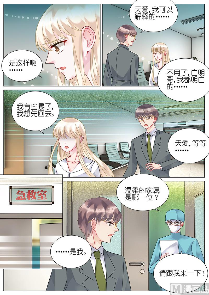 《惹上首席帝少》第78话 第7页